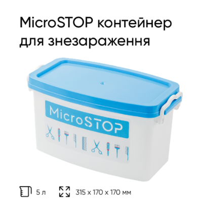  Зображення Контейнер для дезінфекції інструментів Microstop 5л 