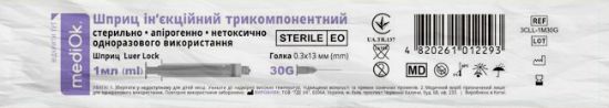  Зображення Шприц ін'єкційний Luer Lock 1 мл. з голкою 30G 0.3x13 мм 